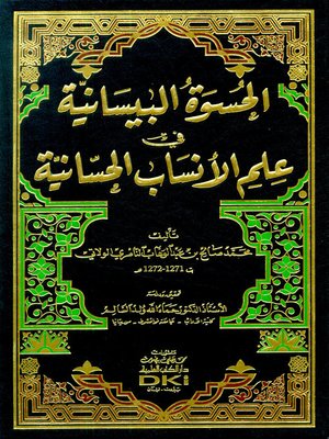 cover image of الحسوة البيسانية في علم الأنساب الحسانية